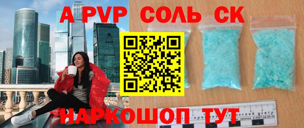 A-PVP крисы CK Екатеринбург