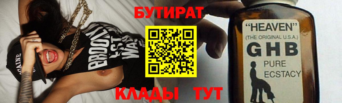 БУТИРАТ 1.4BDO Екатеринбург