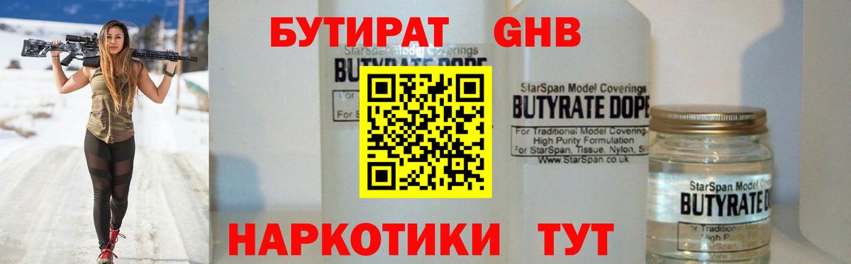 Екатеринбург  Бутират бутик  Вход с VPN 